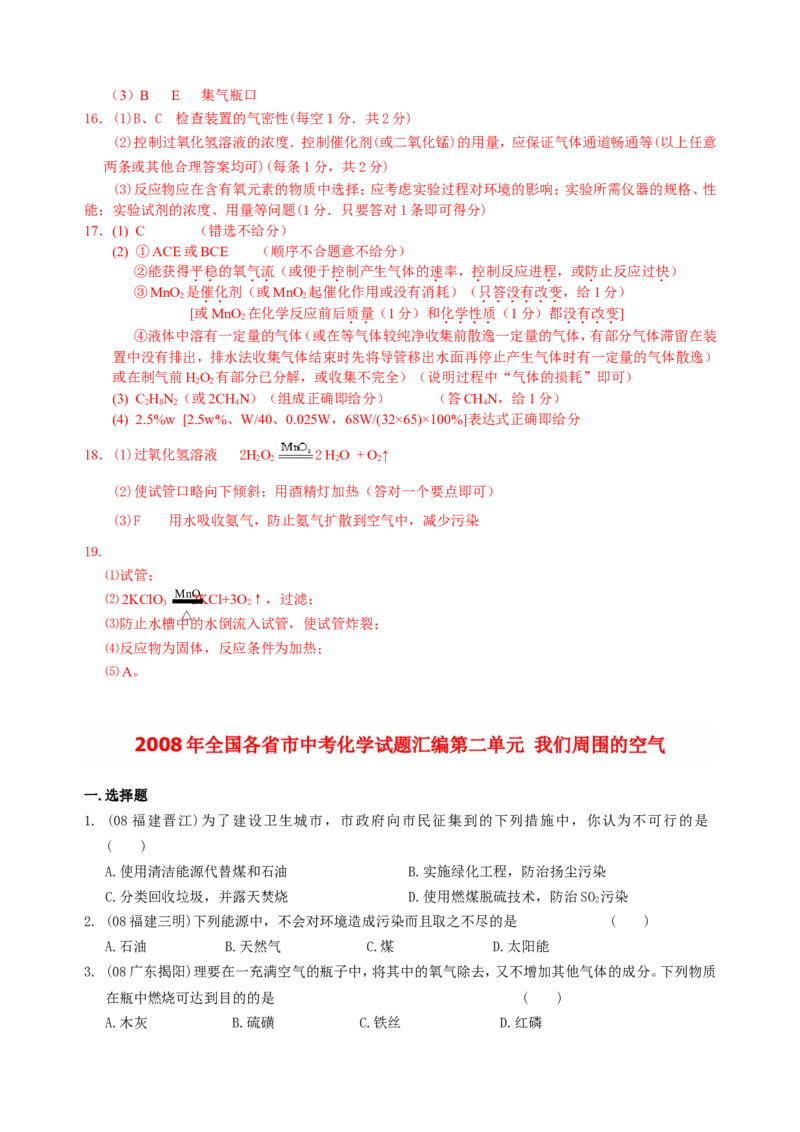 2007-2011五年全国各地中考化学试题分类汇编第二单元我们周围的空气_初中化学_01.人教版初中化学_01.初中化学课件PPT--教案--试题_初中化学全套_化学试题