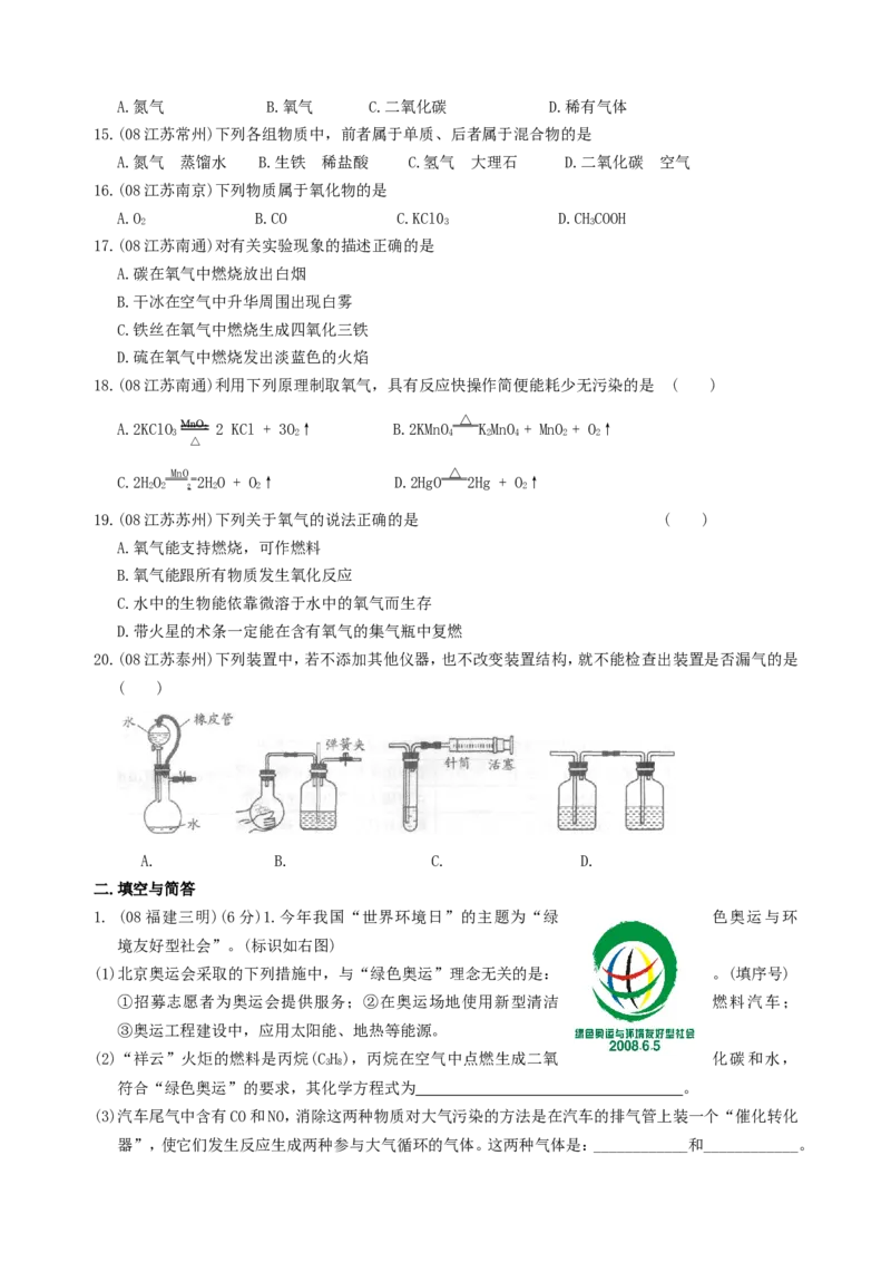 2007-2011五年全国各地中考化学试题分类汇编第二单元我们周围的空气_初中化学_01.人教版初中化学_01.初中化学课件PPT--教案--试题_初中化学全套_化学试题