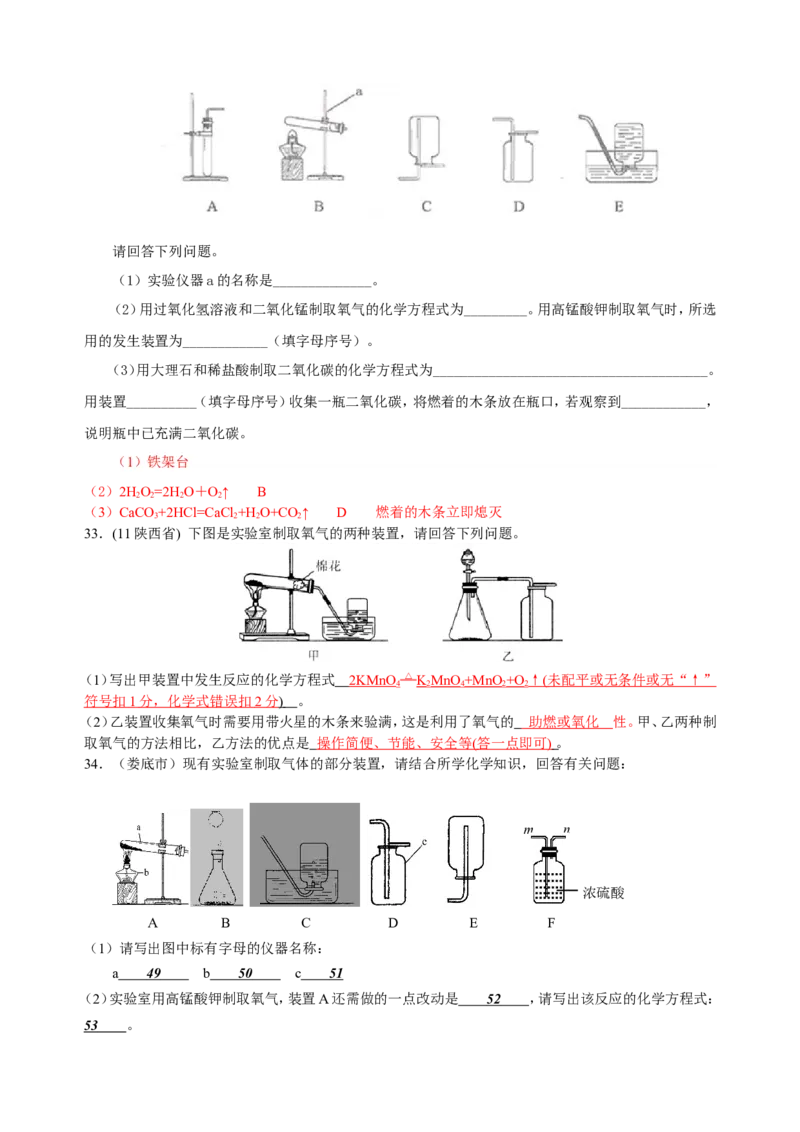 2007-2011五年全国各地中考化学试题分类汇编第二单元我们周围的空气_初中化学_01.人教版初中化学_01.初中化学课件PPT--教案--试题_初中化学全套_化学试题
