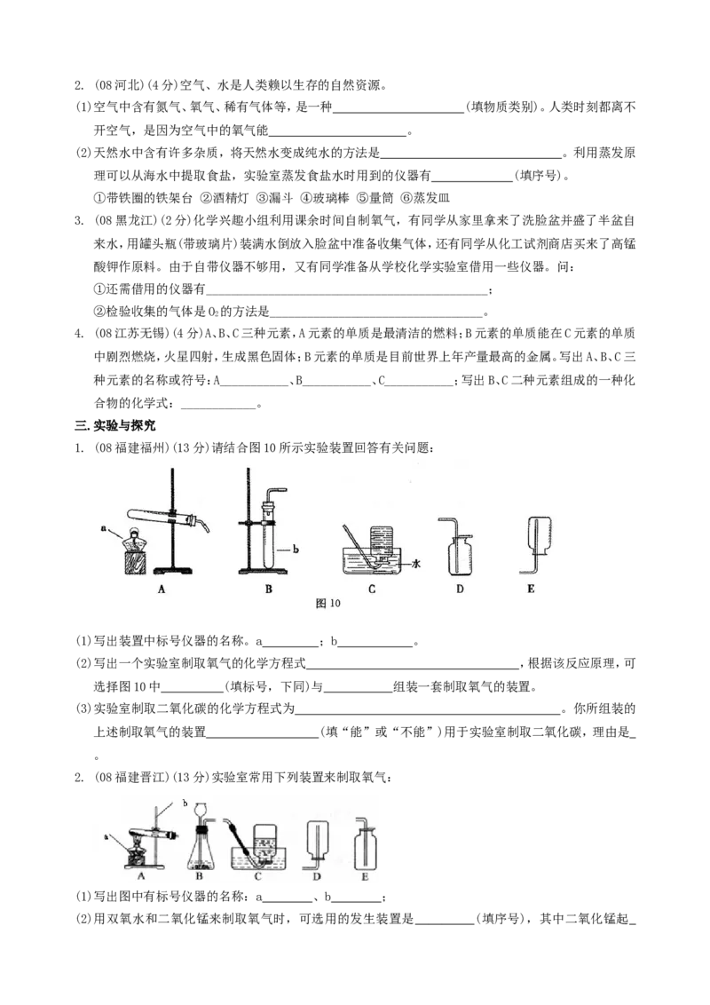 2007-2011五年全国各地中考化学试题分类汇编第二单元我们周围的空气_初中化学_01.人教版初中化学_01.初中化学课件PPT--教案--试题_初中化学全套_化学试题