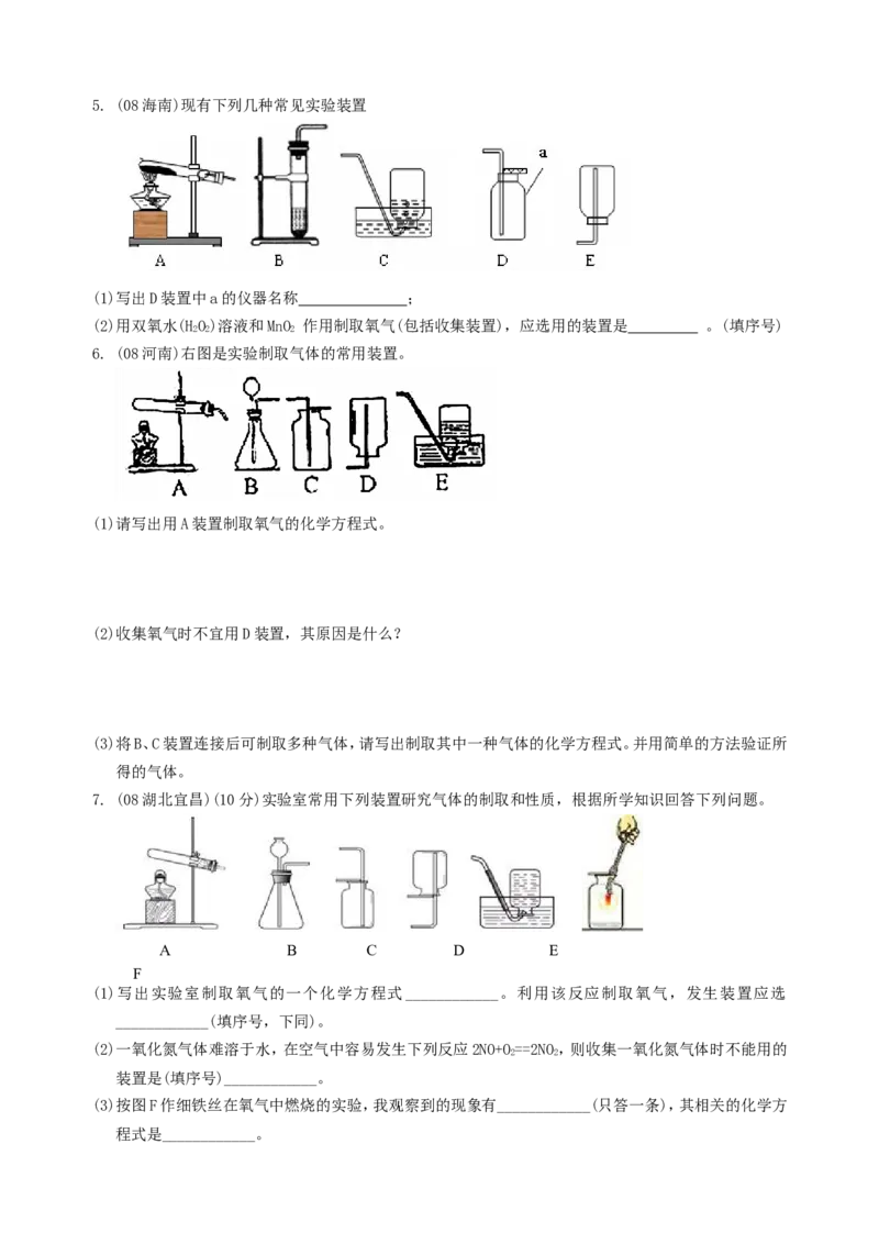 2007-2011五年全国各地中考化学试题分类汇编第二单元我们周围的空气_初中化学_01.人教版初中化学_01.初中化学课件PPT--教案--试题_初中化学全套_化学试题