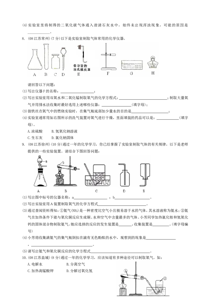 2007-2011五年全国各地中考化学试题分类汇编第二单元我们周围的空气_初中化学_01.人教版初中化学_01.初中化学课件PPT--教案--试题_初中化学全套_化学试题