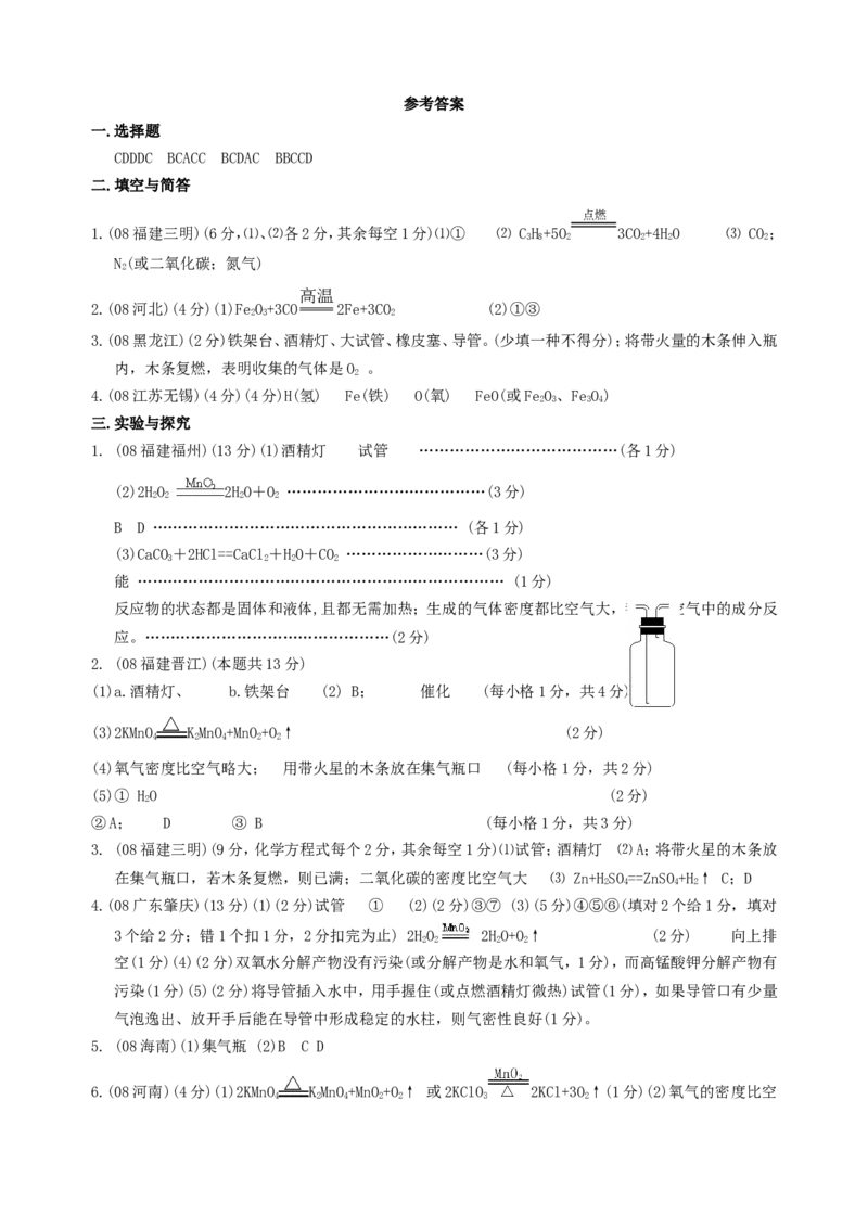 2007-2011五年全国各地中考化学试题分类汇编第二单元我们周围的空气_初中化学_01.人教版初中化学_01.初中化学课件PPT--教案--试题_初中化学全套_化学试题