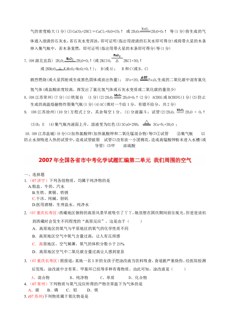 2007-2011五年全国各地中考化学试题分类汇编第二单元我们周围的空气_初中化学_01.人教版初中化学_01.初中化学课件PPT--教案--试题_初中化学全套_化学试题