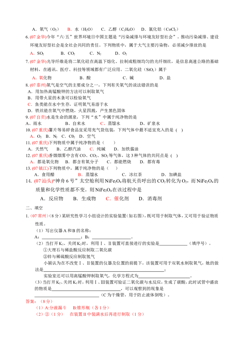 2007-2011五年全国各地中考化学试题分类汇编第二单元我们周围的空气_初中化学_01.人教版初中化学_01.初中化学课件PPT--教案--试题_初中化学全套_化学试题