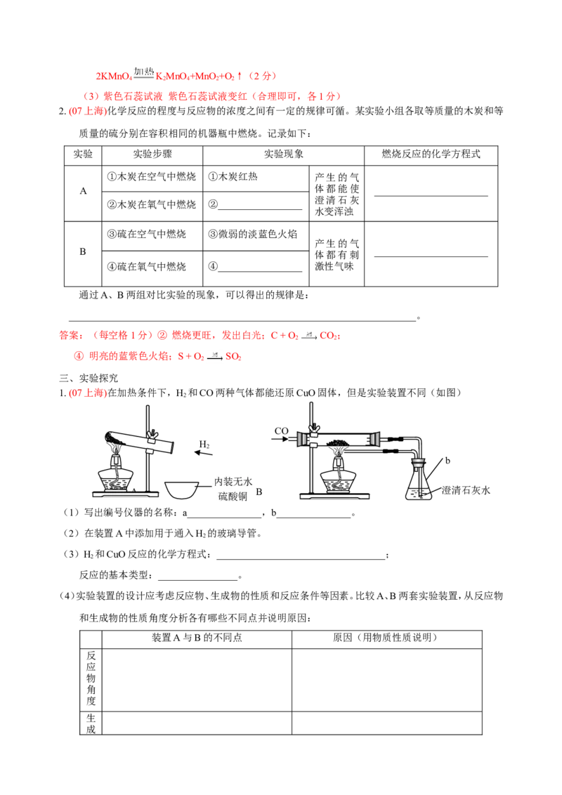 2007-2011五年全国各地中考化学试题分类汇编第二单元我们周围的空气_初中化学_01.人教版初中化学_01.初中化学课件PPT--教案--试题_初中化学全套_化学试题