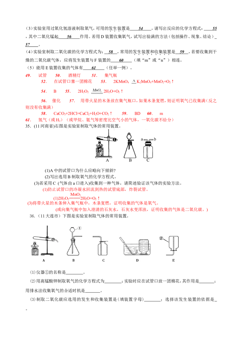 2007-2011五年全国各地中考化学试题分类汇编第二单元我们周围的空气_初中化学_01.人教版初中化学_01.初中化学课件PPT--教案--试题_初中化学全套_化学试题
