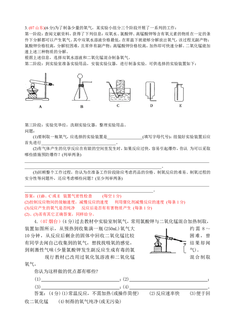 2007-2011五年全国各地中考化学试题分类汇编第二单元我们周围的空气_初中化学_01.人教版初中化学_01.初中化学课件PPT--教案--试题_初中化学全套_化学试题