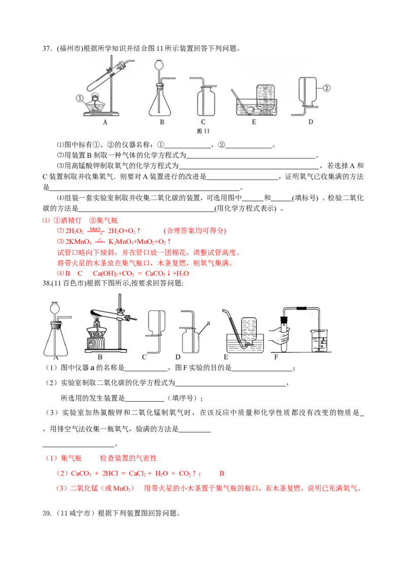 2007-2011五年全国各地中考化学试题分类汇编第二单元我们周围的空气_初中化学_01.人教版初中化学_01.初中化学课件PPT--教案--试题_初中化学全套_化学试题