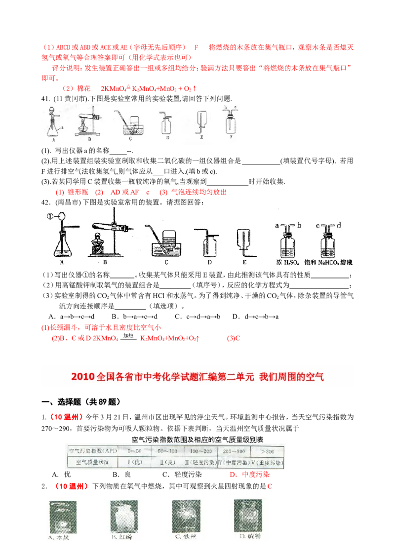 2007-2011五年全国各地中考化学试题分类汇编第二单元我们周围的空气_初中化学_01.人教版初中化学_01.初中化学课件PPT--教案--试题_初中化学全套_化学试题