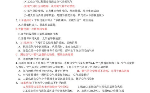 2007-2011五年全国各地中考化学试题分类汇编第二单元我们周围的空气_初中化学_01.人教版初中化学_01.初中化学课件PPT--教案--试题_初中化学全套_化学试题