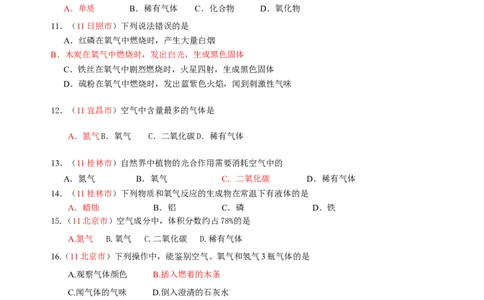 2007-2011五年全国各地中考化学试题分类汇编第二单元我们周围的空气_初中化学_01.人教版初中化学_01.初中化学课件PPT--教案--试题_初中化学全套_化学试题