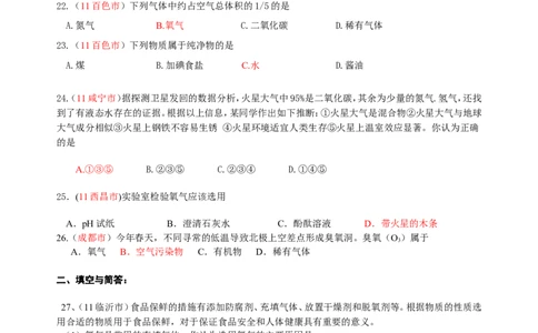 2007-2011五年全国各地中考化学试题分类汇编第二单元我们周围的空气_初中化学_01.人教版初中化学_01.初中化学课件PPT--教案--试题_初中化学全套_化学试题