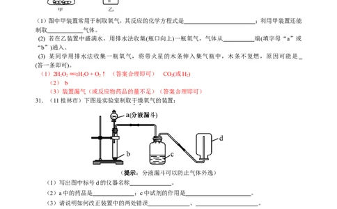 2007-2011五年全国各地中考化学试题分类汇编第二单元我们周围的空气_初中化学_01.人教版初中化学_01.初中化学课件PPT--教案--试题_初中化学全套_化学试题