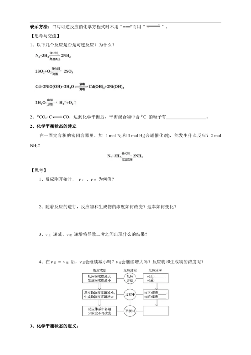 新教材精创6.2.2化学反应的限度和化学反应条件的控制学案（1）-人教版高中化学必修第二册_高化_2025春-人教版高中化学_02新版高中化学必修二_2.课件+教案+学案+练习配套版