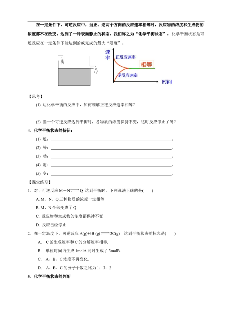 新教材精创6.2.2化学反应的限度和化学反应条件的控制学案（1）-人教版高中化学必修第二册_高化_2025春-人教版高中化学_02新版高中化学必修二_2.课件+教案+学案+练习配套版