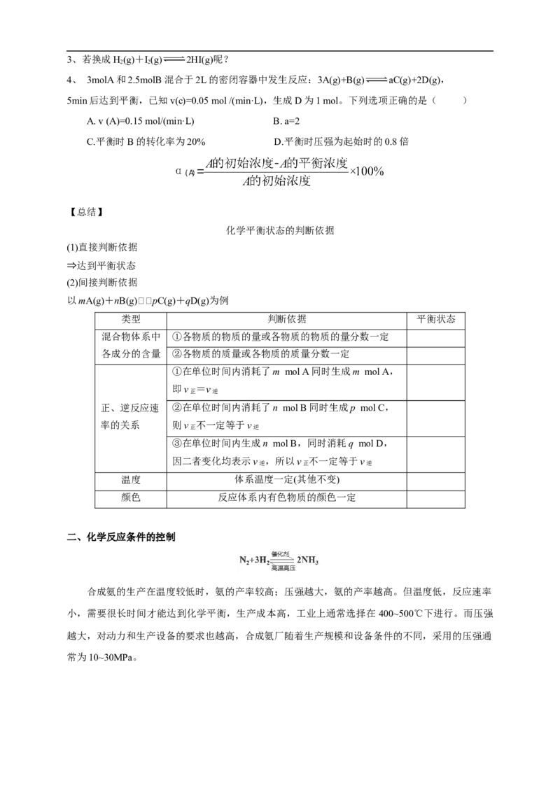 新教材精创6.2.2化学反应的限度和化学反应条件的控制学案（1）-人教版高中化学必修第二册_高化_2025春-人教版高中化学_02新版高中化学必修二_2.课件+教案+学案+练习配套版