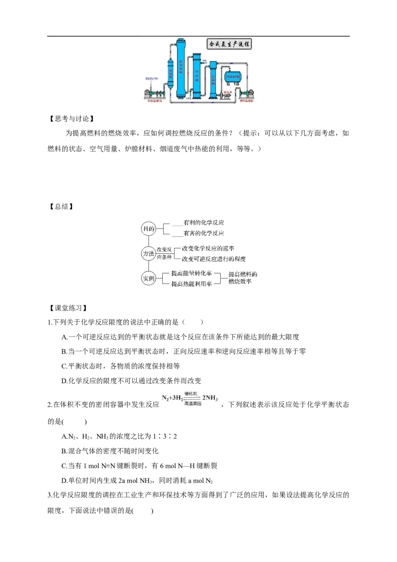 新教材精创6.2.2化学反应的限度和化学反应条件的控制学案（1）-人教版高中化学必修第二册_高化_2025春-人教版高中化学_02新版高中化学必修二_2.课件+教案+学案+练习配套版