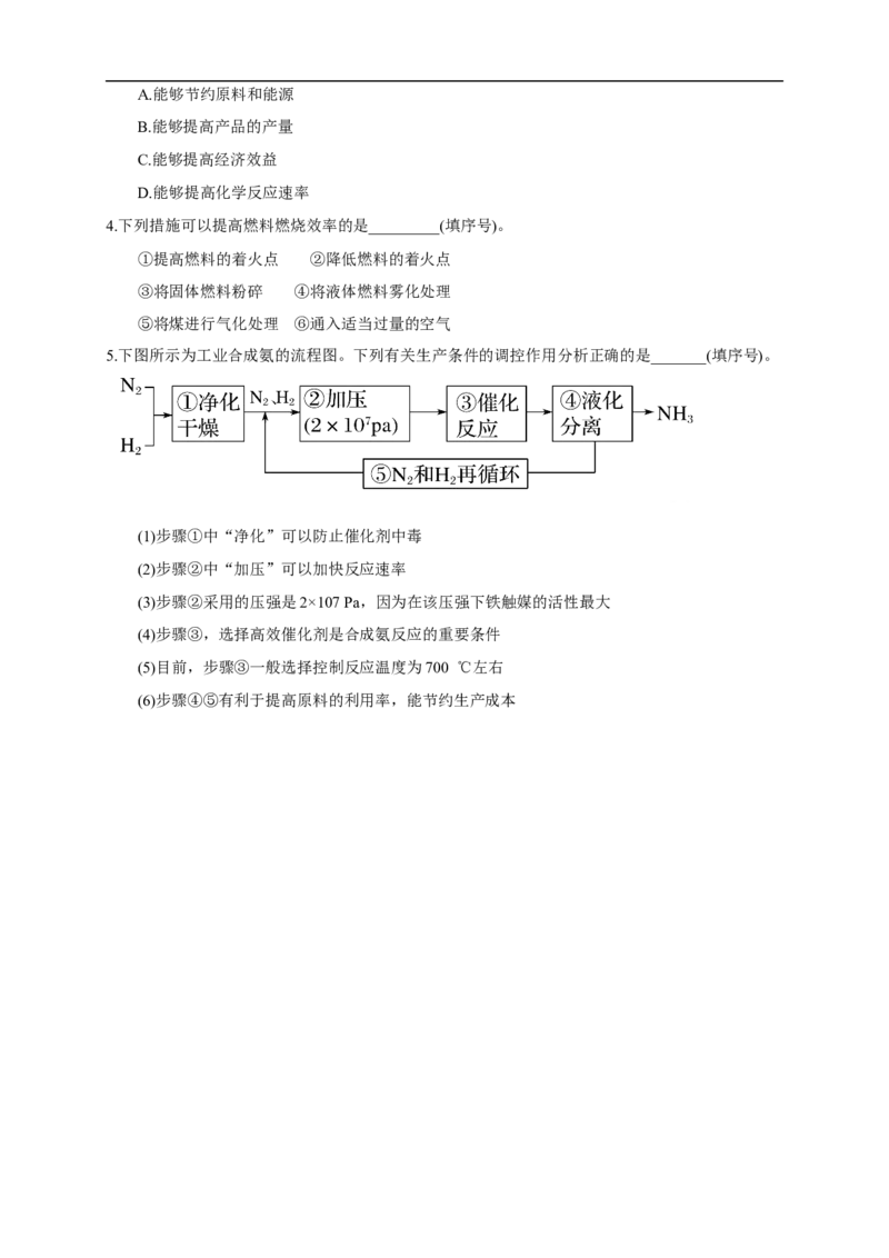 新教材精创6.2.2化学反应的限度和化学反应条件的控制学案（1）-人教版高中化学必修第二册_高化_2025春-人教版高中化学_02新版高中化学必修二_2.课件+教案+学案+练习配套版