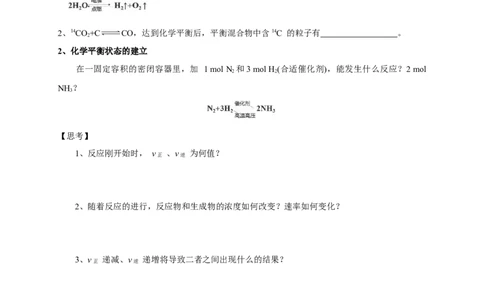 新教材精创6.2.2化学反应的限度和化学反应条件的控制学案（1）-人教版高中化学必修第二册_高化_2025春-人教版高中化学_02新版高中化学必修二_2.课件+教案+学案+练习配套版