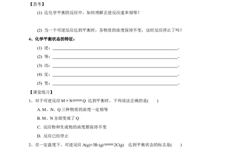 新教材精创6.2.2化学反应的限度和化学反应条件的控制学案（1）-人教版高中化学必修第二册_高化_2025春-人教版高中化学_02新版高中化学必修二_2.课件+教案+学案+练习配套版