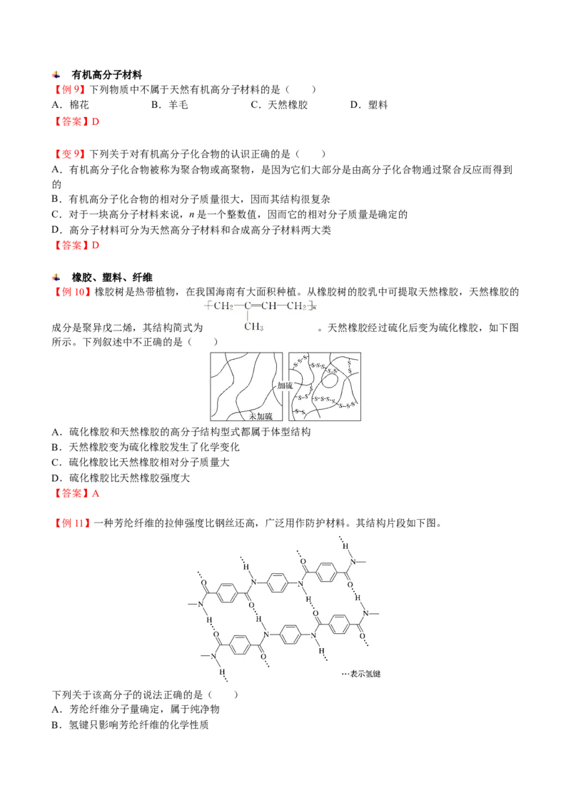 第11讲乙烯与有机高分子化合物（教师版）-精准提分2020-2021学年高一化学必修第二册同步培优（新教材人教版）_高化_2025春-人教版高中化学_02新版高中化学必修二_6.培优课件+讲义