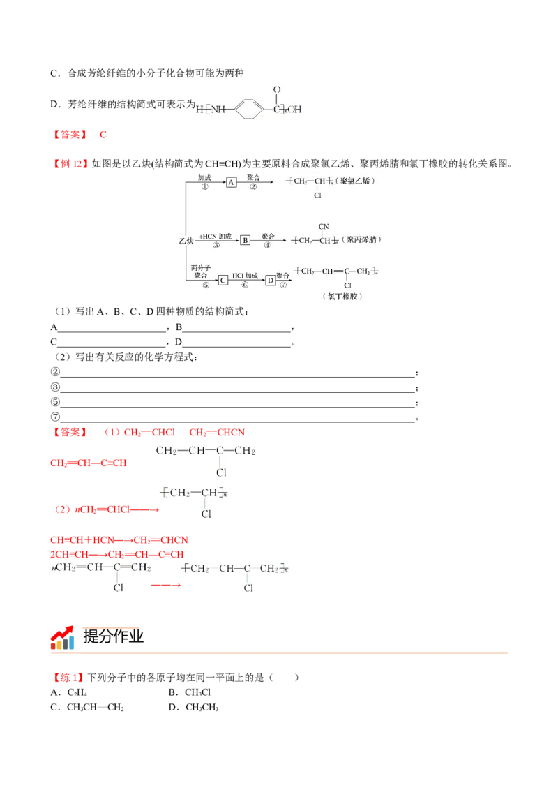 第11讲乙烯与有机高分子化合物（教师版）-精准提分2020-2021学年高一化学必修第二册同步培优（新教材人教版）_高化_2025春-人教版高中化学_02新版高中化学必修二_6.培优课件+讲义