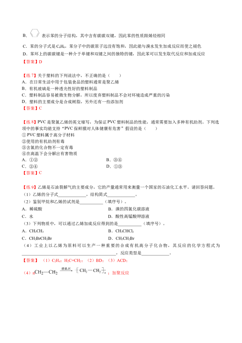 第11讲乙烯与有机高分子化合物（教师版）-精准提分2020-2021学年高一化学必修第二册同步培优（新教材人教版）_高化_2025春-人教版高中化学_02新版高中化学必修二_6.培优课件+讲义