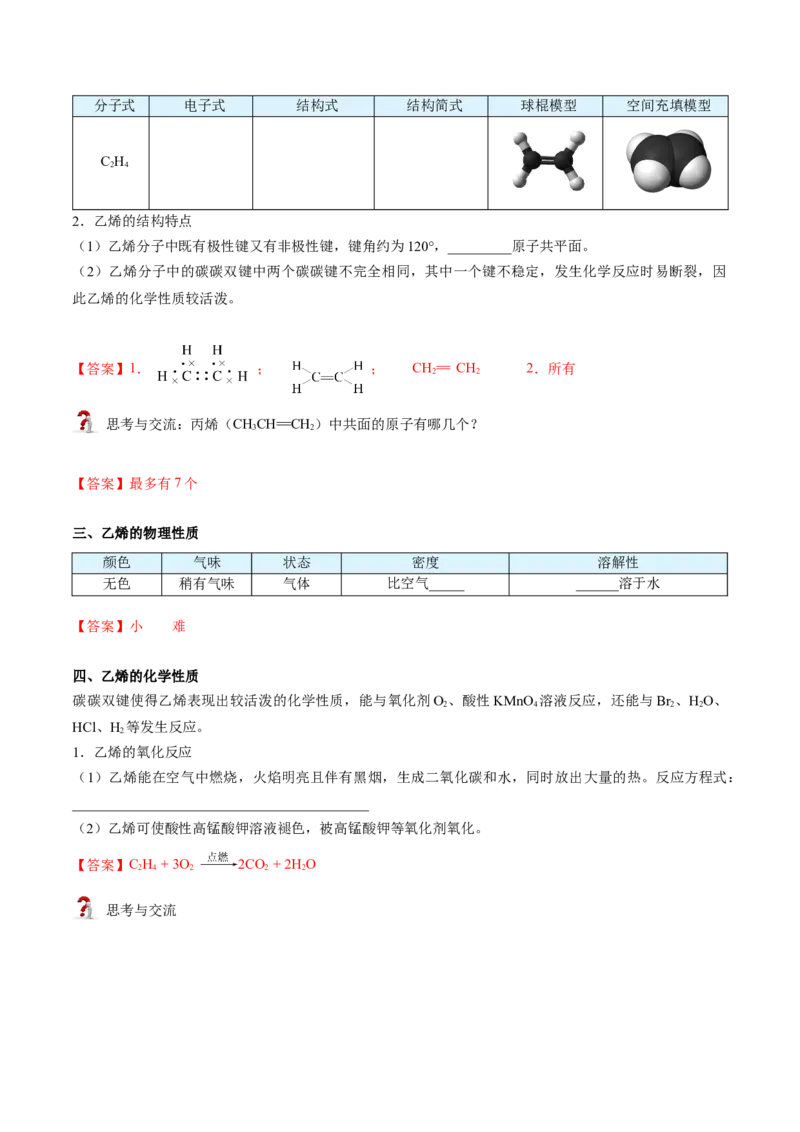 第11讲乙烯与有机高分子化合物（教师版）-精准提分2020-2021学年高一化学必修第二册同步培优（新教材人教版）_高化_2025春-人教版高中化学_02新版高中化学必修二_6.培优课件+讲义