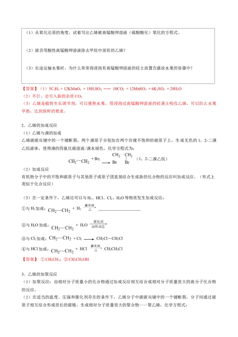 第11讲乙烯与有机高分子化合物（教师版）-精准提分2020-2021学年高一化学必修第二册同步培优（新教材人教版）_高化_2025春-人教版高中化学_02新版高中化学必修二_6.培优课件+讲义