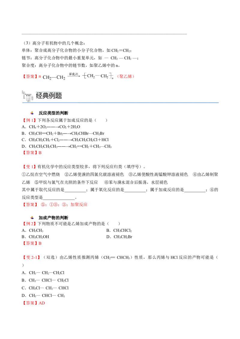 第11讲乙烯与有机高分子化合物（教师版）-精准提分2020-2021学年高一化学必修第二册同步培优（新教材人教版）_高化_2025春-人教版高中化学_02新版高中化学必修二_6.培优课件+讲义