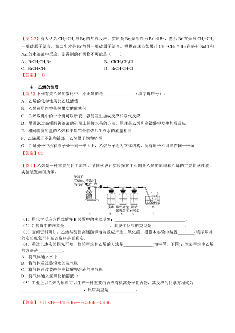 第11讲乙烯与有机高分子化合物（教师版）-精准提分2020-2021学年高一化学必修第二册同步培优（新教材人教版）_高化_2025春-人教版高中化学_02新版高中化学必修二_6.培优课件+讲义