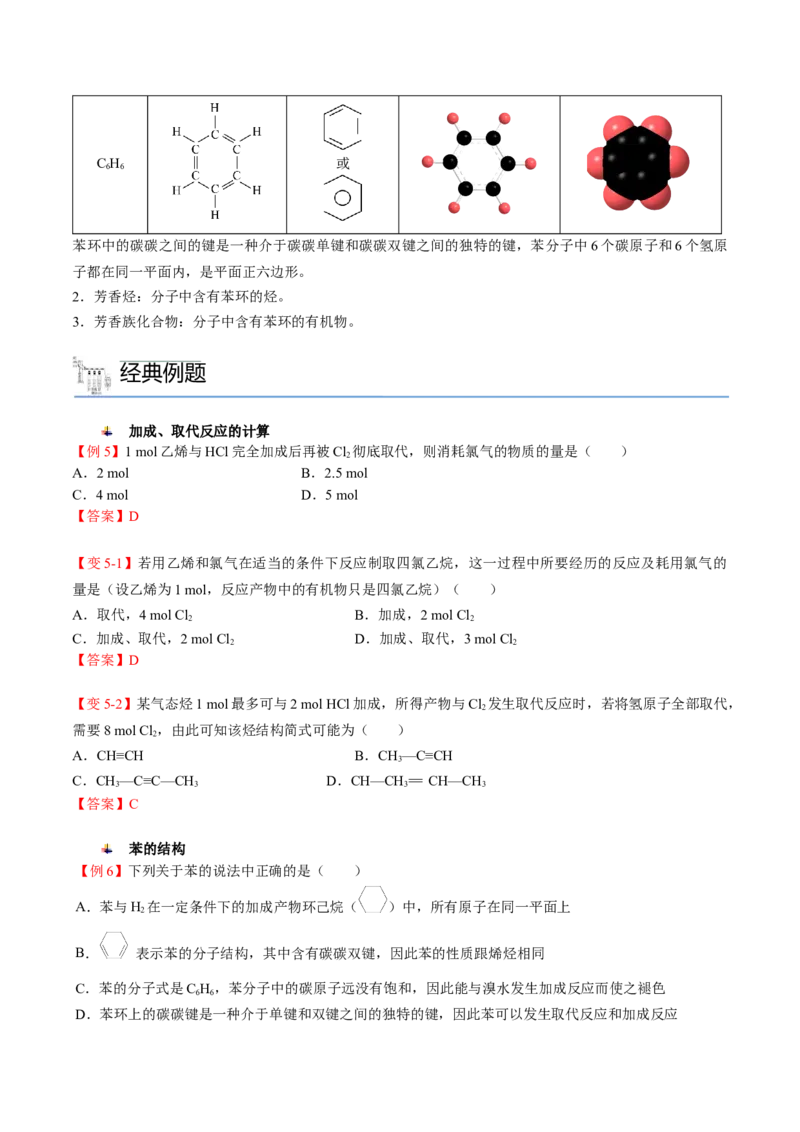 第11讲乙烯与有机高分子化合物（教师版）-精准提分2020-2021学年高一化学必修第二册同步培优（新教材人教版）_高化_2025春-人教版高中化学_02新版高中化学必修二_6.培优课件+讲义