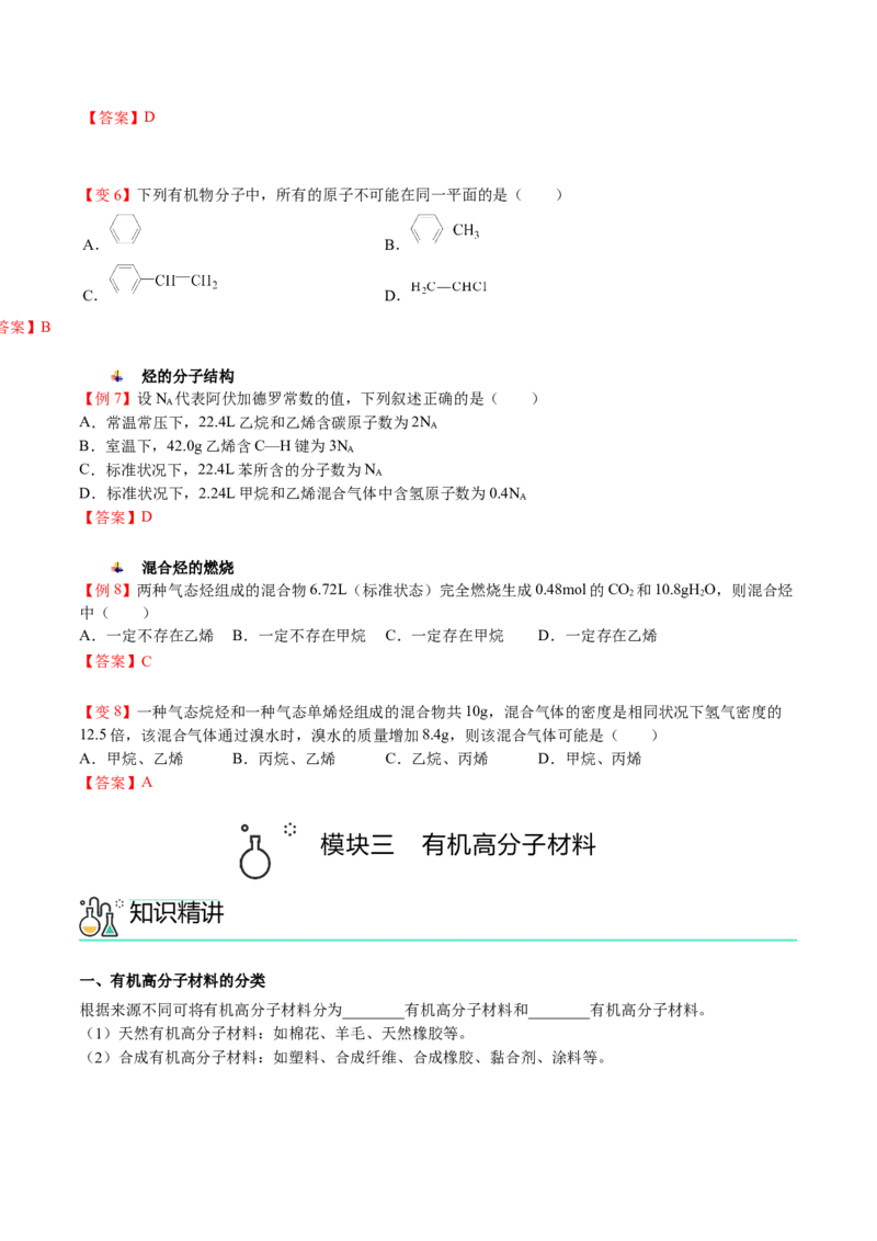 第11讲乙烯与有机高分子化合物（教师版）-精准提分2020-2021学年高一化学必修第二册同步培优（新教材人教版）_高化_2025春-人教版高中化学_02新版高中化学必修二_6.培优课件+讲义