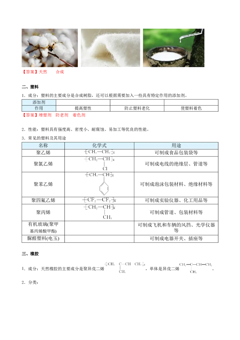 第11讲乙烯与有机高分子化合物（教师版）-精准提分2020-2021学年高一化学必修第二册同步培优（新教材人教版）_高化_2025春-人教版高中化学_02新版高中化学必修二_6.培优课件+讲义