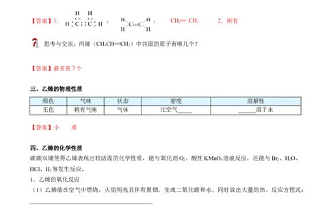 第11讲乙烯与有机高分子化合物（教师版）-精准提分2020-2021学年高一化学必修第二册同步培优（新教材人教版）_高化_2025春-人教版高中化学_02新版高中化学必修二_6.培优课件+讲义
