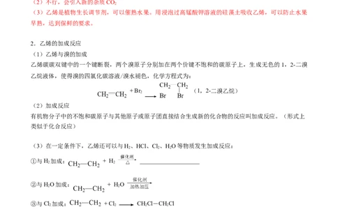第11讲乙烯与有机高分子化合物（教师版）-精准提分2020-2021学年高一化学必修第二册同步培优（新教材人教版）_高化_2025春-人教版高中化学_02新版高中化学必修二_6.培优课件+讲义