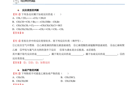 第11讲乙烯与有机高分子化合物（教师版）-精准提分2020-2021学年高一化学必修第二册同步培优（新教材人教版）_高化_2025春-人教版高中化学_02新版高中化学必修二_6.培优课件+讲义