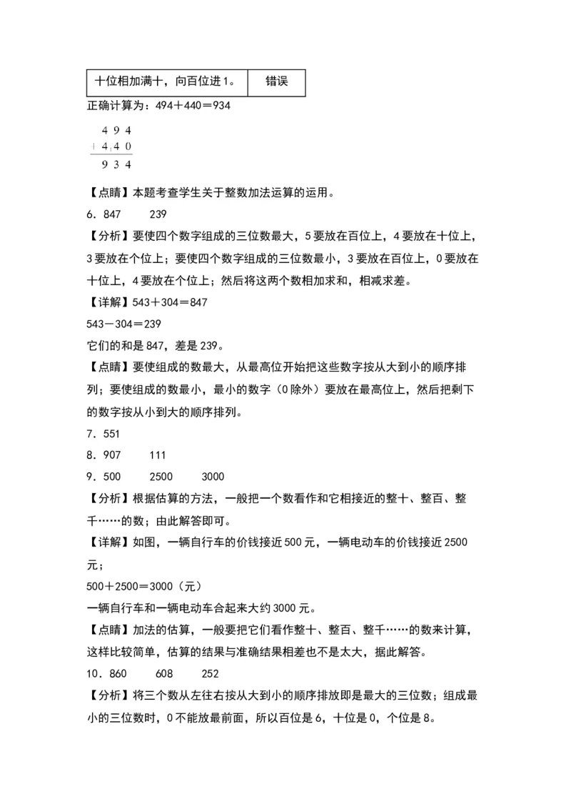 第五单元加与减（提升卷）（答案教师）（北师大版）_26春北师大版数学二下_19、赠送其它资料_二年级数学下册（北师大版）_旧版_二年级数学下册（北师大版）_单元知识复习专项-K43