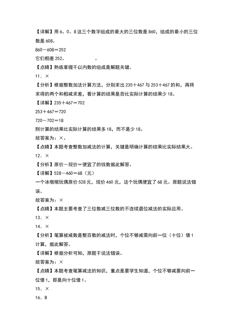 第五单元加与减（提升卷）（答案教师）（北师大版）_26春北师大版数学二下_19、赠送其它资料_二年级数学下册（北师大版）_旧版_二年级数学下册（北师大版）_单元知识复习专项-K43