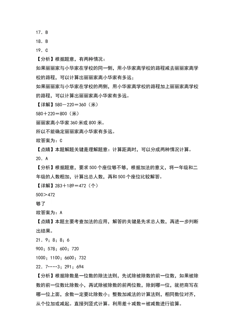 第五单元加与减（提升卷）（答案教师）（北师大版）_26春北师大版数学二下_19、赠送其它资料_二年级数学下册（北师大版）_旧版_二年级数学下册（北师大版）_单元知识复习专项-K43