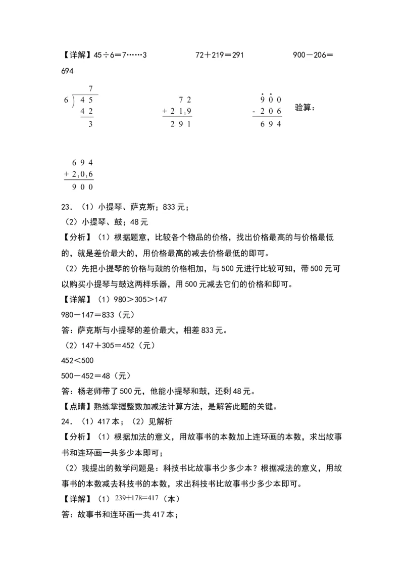 第五单元加与减（提升卷）（答案教师）（北师大版）_26春北师大版数学二下_19、赠送其它资料_二年级数学下册（北师大版）_旧版_二年级数学下册（北师大版）_单元知识复习专项-K43