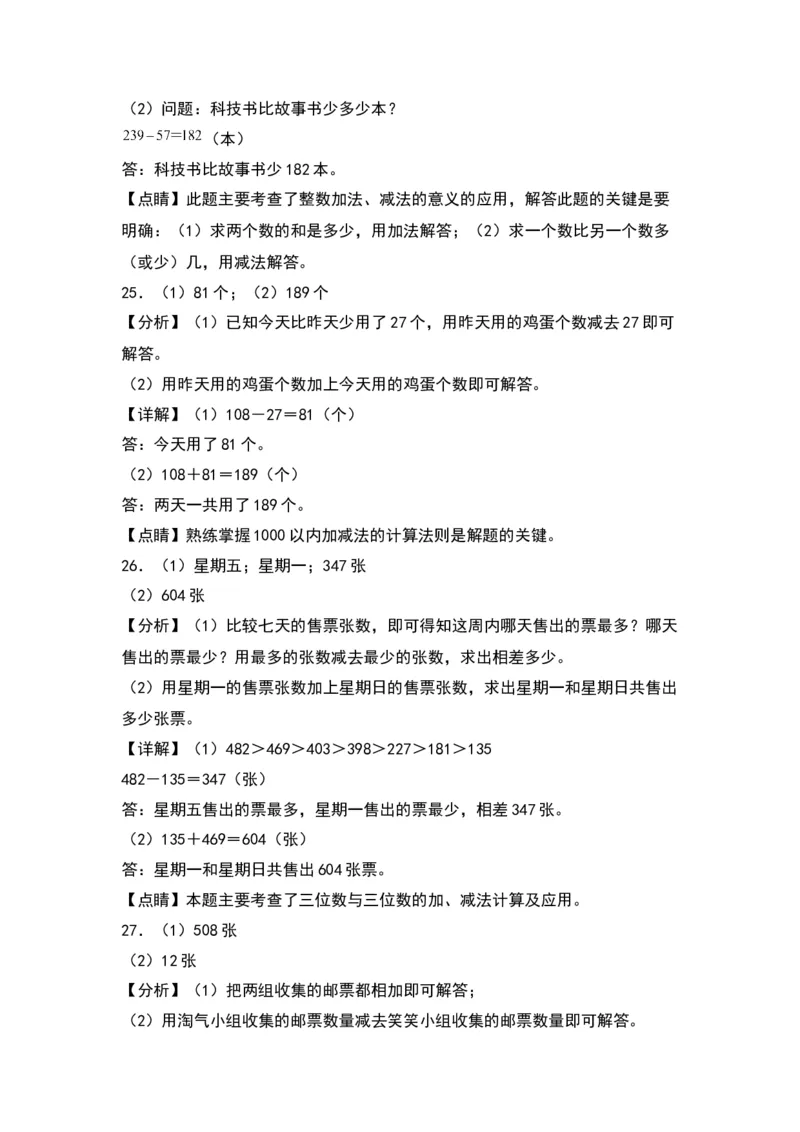 第五单元加与减（提升卷）（答案教师）（北师大版）_26春北师大版数学二下_19、赠送其它资料_二年级数学下册（北师大版）_旧版_二年级数学下册（北师大版）_单元知识复习专项-K43