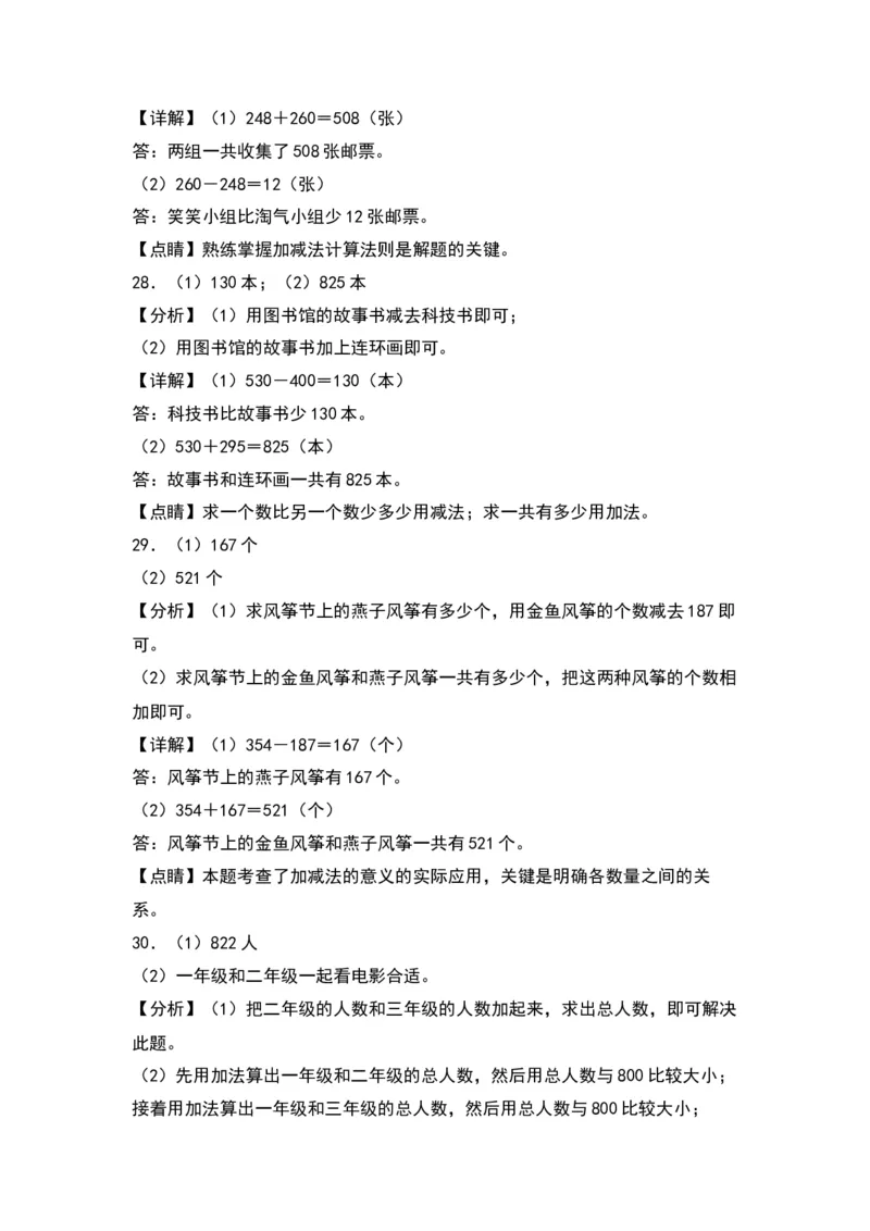 第五单元加与减（提升卷）（答案教师）（北师大版）_26春北师大版数学二下_19、赠送其它资料_二年级数学下册（北师大版）_旧版_二年级数学下册（北师大版）_单元知识复习专项-K43