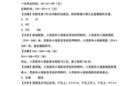 第五单元加与减（提升卷）（答案教师）（北师大版）_26春北师大版数学二下_19、赠送其它资料_二年级数学下册（北师大版）_旧版_二年级数学下册（北师大版）_单元知识复习专项-K43