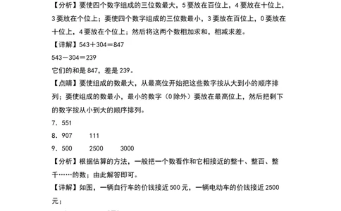 第五单元加与减（提升卷）（答案教师）（北师大版）_26春北师大版数学二下_19、赠送其它资料_二年级数学下册（北师大版）_旧版_二年级数学下册（北师大版）_单元知识复习专项-K43