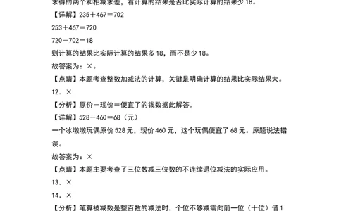 第五单元加与减（提升卷）（答案教师）（北师大版）_26春北师大版数学二下_19、赠送其它资料_二年级数学下册（北师大版）_旧版_二年级数学下册（北师大版）_单元知识复习专项-K43