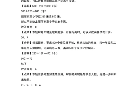 第五单元加与减（提升卷）（答案教师）（北师大版）_26春北师大版数学二下_19、赠送其它资料_二年级数学下册（北师大版）_旧版_二年级数学下册（北师大版）_单元知识复习专项-K43