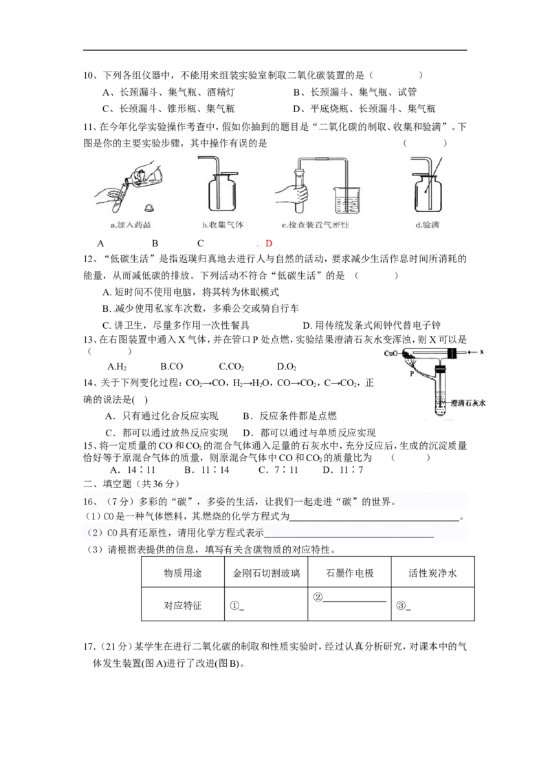 人教版化学九年级上册：第六单元单元测试_初中化学_01.人教版初中化学_01.初中化学课件PPT--教案--试题_初中化学18年试卷_人教版九年级化学上册2018