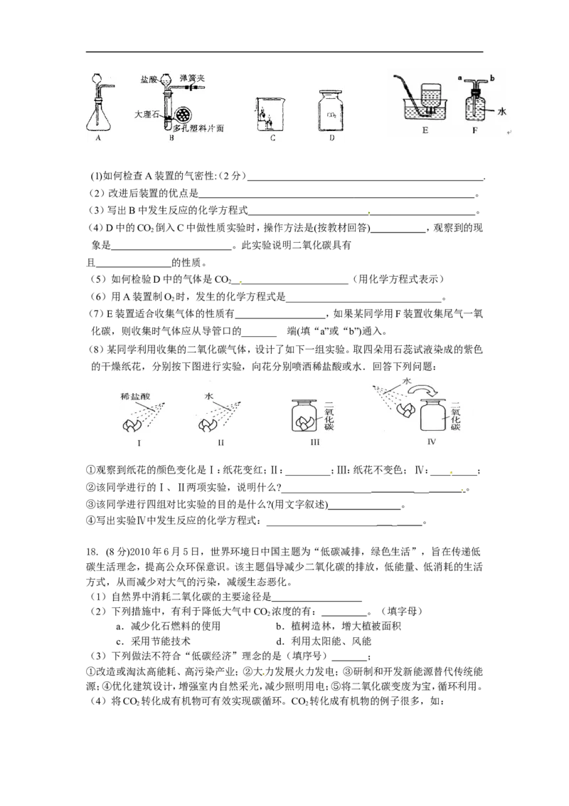 人教版化学九年级上册：第六单元单元测试_初中化学_01.人教版初中化学_01.初中化学课件PPT--教案--试题_初中化学18年试卷_人教版九年级化学上册2018